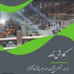 Kavoshnameh 3 – Spring 2021