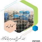 Kavoshnameh 2 – Winter 2020