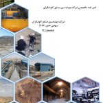 Kavoshnameh 5 – Winter 2022